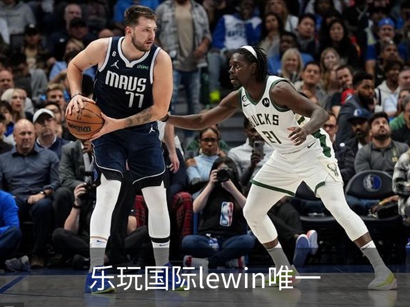 关于乐玩国际lewin唯一